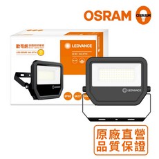 OSRAM歐司朗 LED標準型投光燈 50W 白光 IP65防水 戶外照明