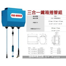達特汽車工具 HB-3 三合一鐵箱捲管組 風管電源水管捲揚器 輪座