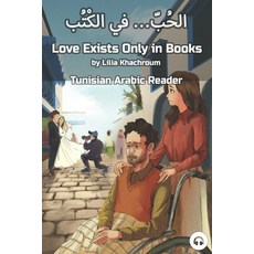 (英文圖書) Love Exists Only in Books: Tunisian Arabic Reader 平裝版, Lingualism, 英文
