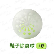 鞋子除臭球, 1個