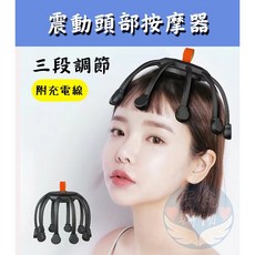 安鑫購物 八爪頭部按摩儀 緩解壓力 頭皮按摩器 八爪魚按摩機 三段模式, 天空黑