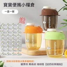 natinerkids奶粉分裝盒【密封防漏】便攜嬰兒奶粉盒，外出寶寶一餐一格神器，食品級儲存罐, 棕色, 綠色, 橙色