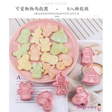 Betty’s焙蒂絲 6入馬戲團餅乾壓模 PM310 造型餅乾模具 糖糖烘焙, 粉色, 1個