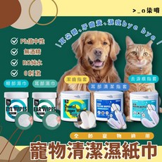 寵物清潔濕紙巾