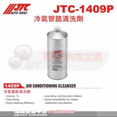 JTC 冷氣管路清洗劑 JTC-1409P，快速乾燥、低刺激性，提升冷房效果, 1L