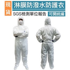淋膜防潑水防護衣 SGS檢驗 防塵隔離衣 寬鬆舒適版型, 白, 1個