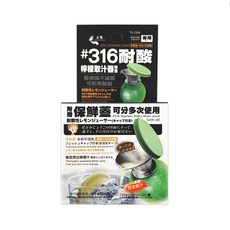 上龍316不鏽鋼耐酸檸檬取汁器(附蓋) TL-1334 台灣製，輕鬆榨取檸檬汁，保鮮衛生