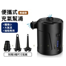 便攜式充氣幫浦(附三種氣嘴), 詳見包裝