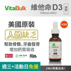 VitalBulk 維他命D3 滴劑