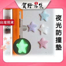 夜光海星造型矽膠門把防撞墊 (3M背膠), 1個, 多色