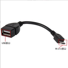 安卓V8轉OTG數據線 MICRO轉USB轉接線 手機連接滑鼠鍵盤, 黑色, 1個, 1吋
