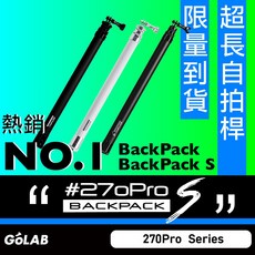 GOLAB #270Pro BackPack S 3K 神桿 台灣公司貨 超長碳纖維自拍桿 270cm, 黑, 270Pro