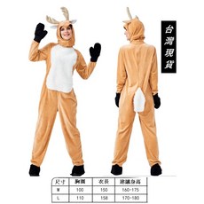 瘋狂派對 台灣現貨 大人麋鹿裝 聖誕節/萬聖節變裝派對服裝 聖誕麋鹿套裝