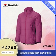 EasyMain 衣力美 女動態保暖超輕防風透氣外套 Polartec Alpha 防風外套