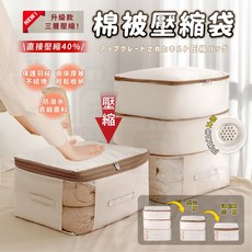 棉被收納袋 棉被壓縮袋 衣物收納袋 棉被收納 衣服收納袋 衣物壓縮袋 立體壓縮袋 被子收納袋 棉被袋, 1個, 1個裝