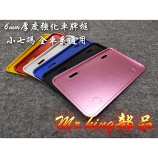 Mr king GOGORO2 車牌框 送大頭螺絲強化車牌框 底牌 force 雷霆 6mm厚度 gogoro3, 藍 送大頭螺絲,6mm強化底牌, 詳見包裝