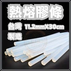 東婕包裝材料 熱熔膠條 高品質 MIT台灣製造 白膠 熱溶膠條 熱融膠條 黏接修補 高級膠條, 20個