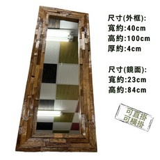 自然精品屋 柚木創意鏡 風化柚木框 40x100cm 可直掛橫掛 手工製作, 詳見包裝, 詳見包裝, 柚木創意鏡(40x100cm)