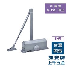 FAULTLESS 加安牌 門弓器 HO773 台灣製 關門器 外停 門開180度 可調整