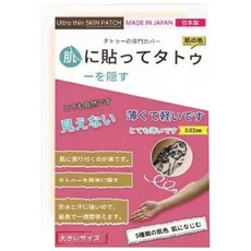 1688小舖 遮瑕貼 自然膚色 防水防汗超隱形遮刺青貼 遮疤痕 遮暇貼布 遮蓋刺青 遮曬痕貼, 1個, 【5號｜深膚色】