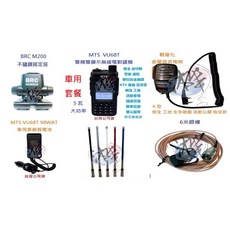 MTS VU68T 5W大功率雙頻無線電對講機 車隊家族車聚大全配套裝 車用無線電對講機組合