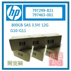 HP惠普 797299-B21 800G SAS 3.5吋 12G G10-G11 伺服器專用硬碟