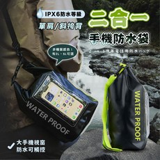 手機防水袋 游泳袋 游泳包 IPX6防水等級, 白色, 1個