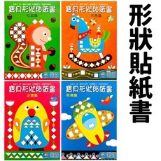 巧育文化 寶貝形狀貼紙書 貼紙遊戲書