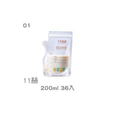 十月結晶母乳儲存袋 加厚壺嘴型母乳保鮮冷凍袋 200ml 36入, 1個