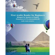 (英文圖書) First Arabic Reader for Beginners: Bilingual for Speakers of English Beginner and Elementary ... 平裝版, Createspace Independent Pub..., 英文