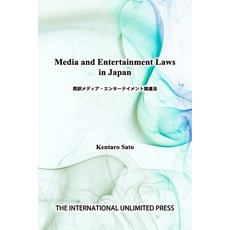 (英文圖書) Media and Entertainment Laws in Japan 平裝版, Independently Published, 英文