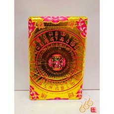 「666」往生咒厚金銀磚／祭拜祖先／超渡法會／初一十五拜飯／清明重陽／七月超渡, 金色