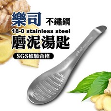 UdiLife 樂司 不鏽鋼磨泥湯匙 SGS檢驗合格 廚房料理好幫手, 1個