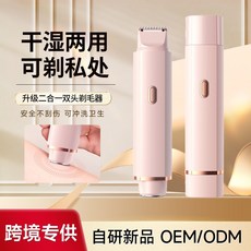 現貨批發王 乾濕兩用雙頭電動除毛器 頂配版 少女粉 私密處可用, 詳見包裝, 電動除毛器