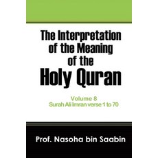 The Interpretation of The Meaning of The Holy Quran Volume 8 - Surah Ali Imran verse 1 to 70 平裝版, Independently Published, 英文