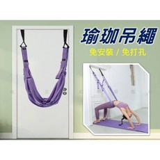 掛門式瑜珈倒立吊繩, 紫色
