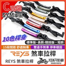 REYS 拉桿 適用於 4MICA FIDDLE 125 Joymax Z 機車煞車拉桿, 詳見包裝, 【競技版】粉紅色拉桿一組,MAXSYM TL500/508