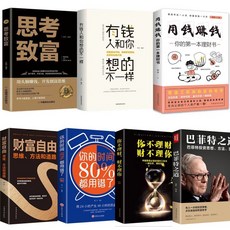 台灣現貨 正版（智囊 商君書）白話精選本 影響世人四百年的中華智慧奇書（簡體中文）, 如圖 財富7冊, 中國商業出版社