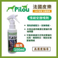 Pilou 法國皮樂 天然草本貓用情緒安撫系列 (噴劑/擴散組/補充液)