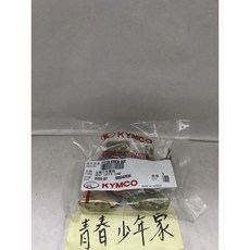 《少年家》KYMCO 光陽 原廠 KBCB 勾引100 GOING-100 坐墊鎖