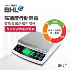 BHL 秉衡量 高精度烘焙料理秤, 1個, BHJ+-6K