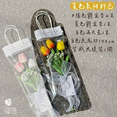 氣球派對多 鬱金香花束材料包 仿真花 生日花束 畢業花束 母親節花束 含提袋, 仿真鬱金(夕陽2黃1)白滿天星白魚紗+袋