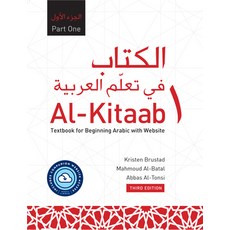 (英文圖書) Al-Kitaab Part One with Website PB (Lingco): A Textbook for Beginning Arabic Third Edition 平裝版, Georgetown University Press, 英文