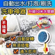 自動旋轉洗車刷+10米線水管 洗車神器 洗車刷 洗車水管 洗車 洗車組合, 1套裝