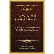 (英文圖書) Hua Yu Hsu Chih Practical Chinese V1: Including A Topical Dictionary Of 5000 Everyday Terms 平裝版, Kessinger Publishing, 英文