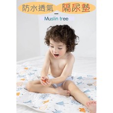 Muslin tree 隔尿墊 嬰兒床墊 換尿布墊 寶寶床墊 防滑 防水透氣, 白, 1個