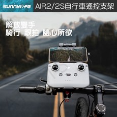 SUNNYLIFE DJI Mavic Air 2/2S Mini 2 自行車遙控器支架 騎行跟拍穩固多角度調節, 黑色, 1個