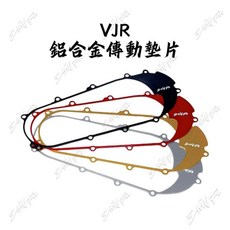 KYMCO VJR 鋁合金傳動蓋墊片 2MM 傳動墊片 VJR傳動蓋墊片, 銀