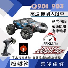 欣樂鴻【耐玩】遙控車 無刷越野 遙控攀爬車 小Q 901 902 903 大腳越野無刷馬達 小鋼炮, 原配升級大容量2700電池*2(無原電),Q903 綠黑
