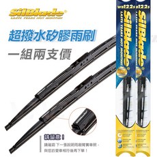 SilBlade 鐵骨式超撥水矽膠雨刷 (一組兩支), 26+17吋